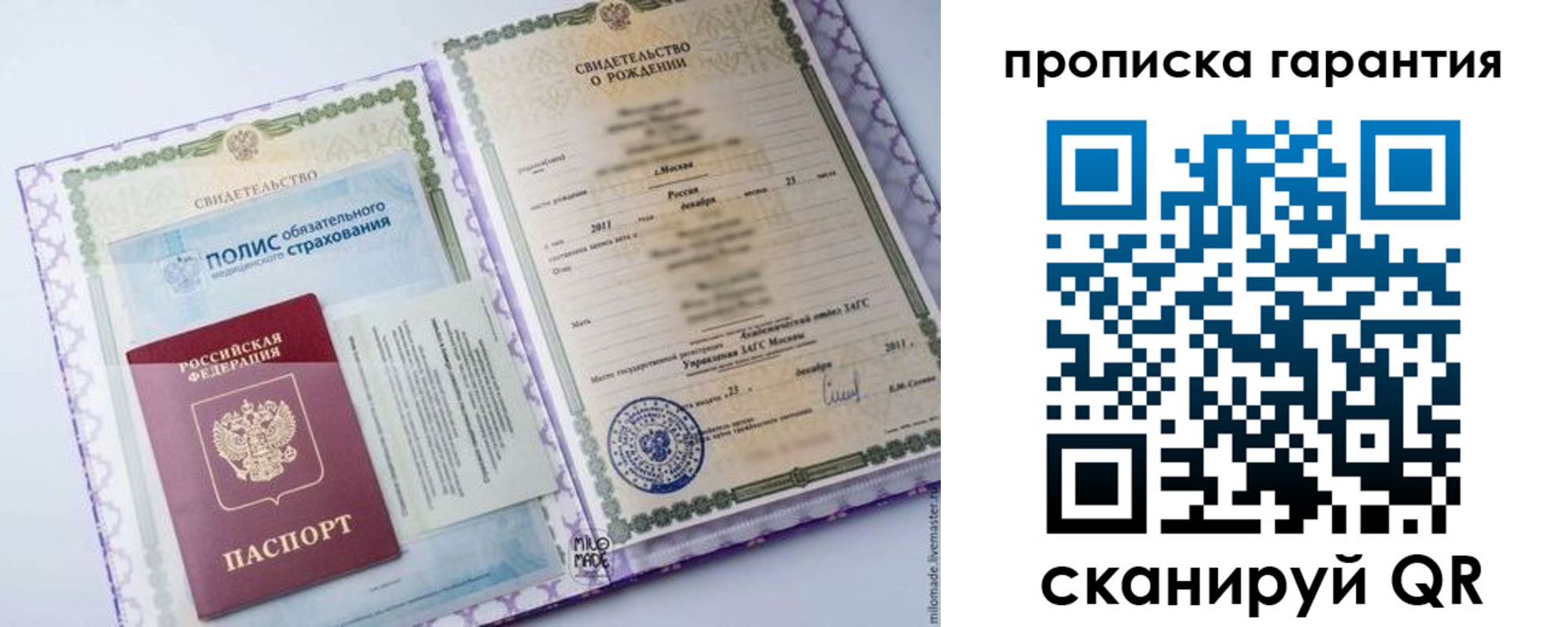 пропишу в квартире в Бородино