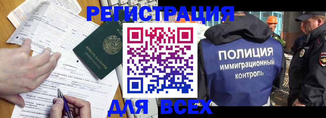 временная регистрация в Бородино