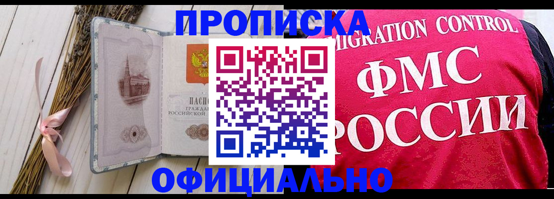 миграционный учет в Бородино