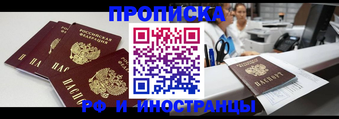 прописка для военкомата в Бородино