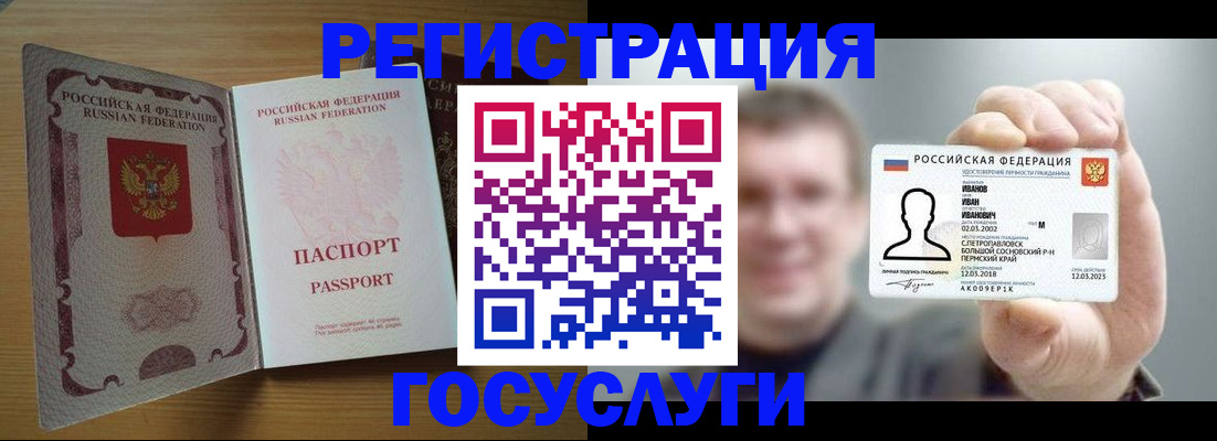 прописка в Бородино