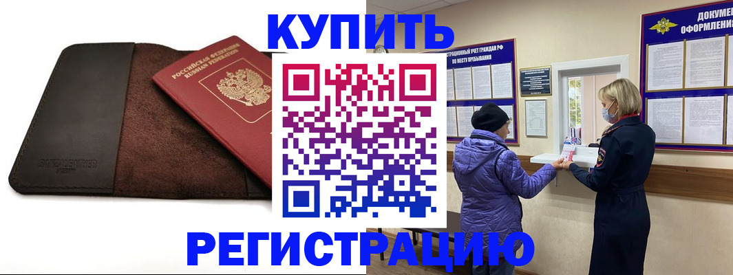 где прописаться в Бородино