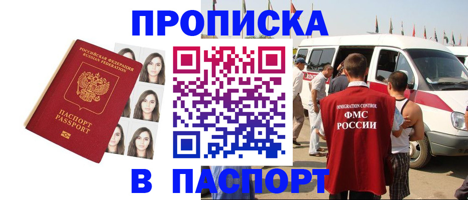 временная регистрация надежно в Бородино