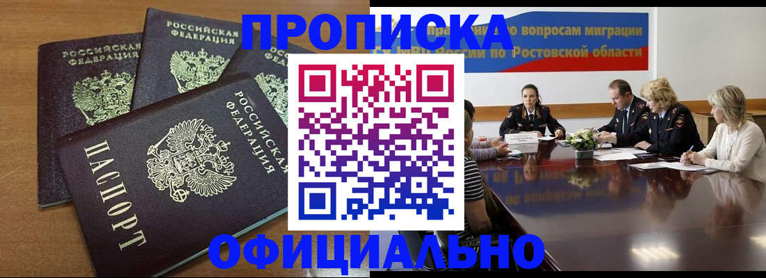 прописка в квартире в Бородино