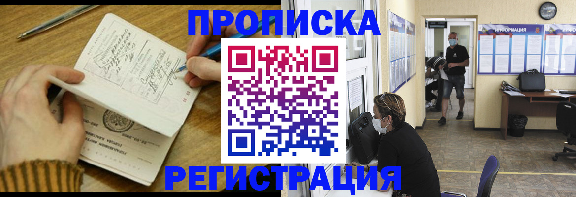 прописка для кредита в Бородино