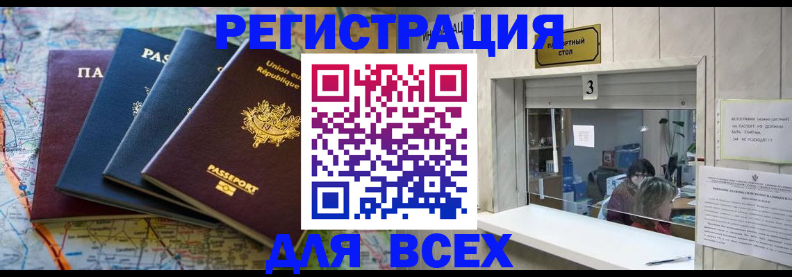 прописка иностранных граждан в Бородино